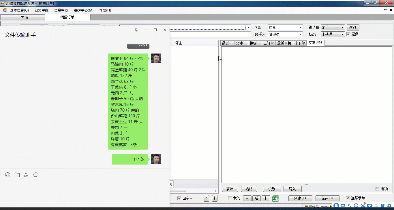 微信语音转化订单