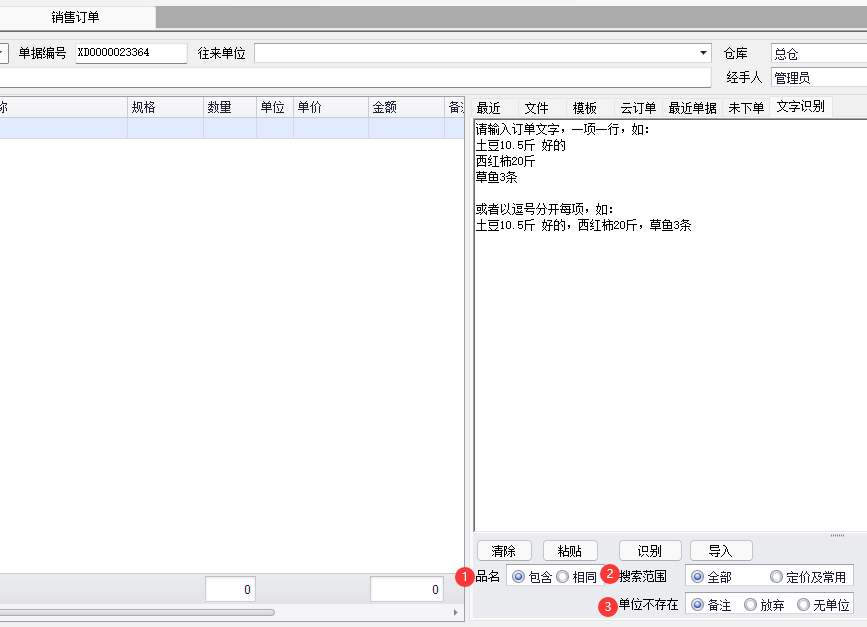 识别选项