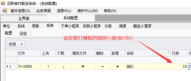 套打模板的固定打印行数