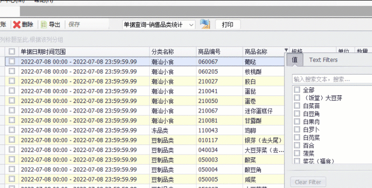 打印筛选数据
