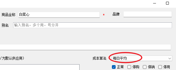 每日平均成本算法