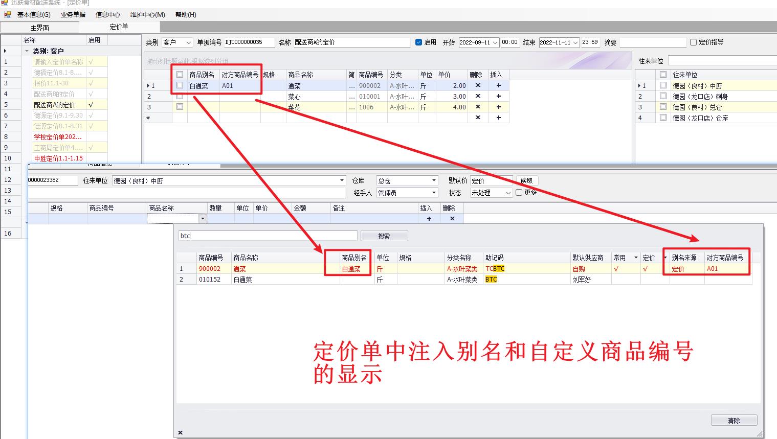 定价单中注入对方品名和商品编码