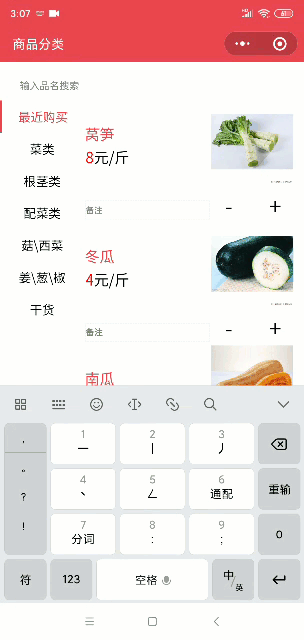 小程序下单操作