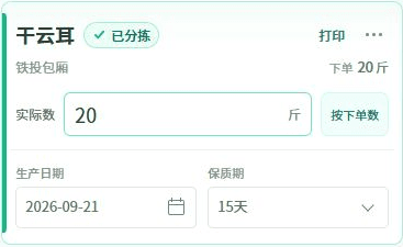 单品打标签入口:现场直接出标签
